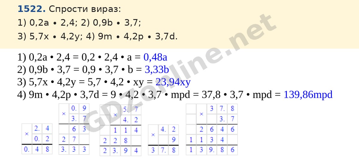 Завдання 1522 — Математика 5 клас Істер 2022, відповідь і розв’язання