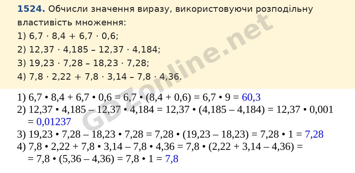Завдання 1524 — Математика 5 клас Істер 2022, відповідь і розв’язання