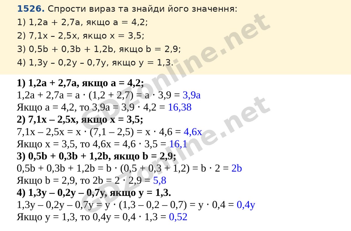 Завдання 1526 — Математика 5 клас Істер 2022, відповідь і розв’язання