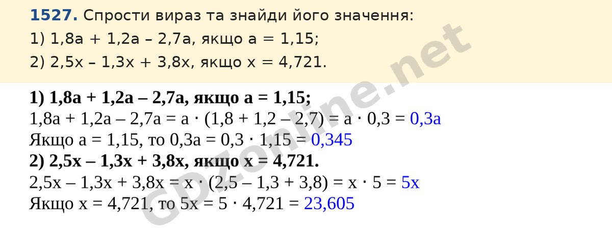 Завдання 1527 — Математика 5 клас Істер 2022, відповідь і розв’язання