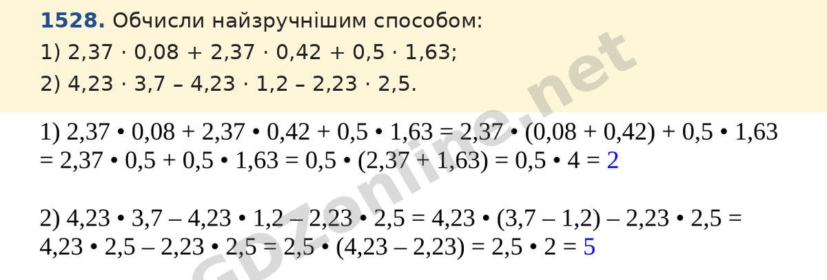 Завдання 1528 — Математика 5 клас Істер 2022, відповідь і розв’язання