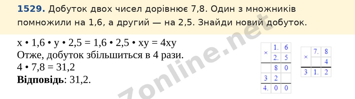 Завдання 1529 — Математика 5 клас Істер 2022, відповідь і розв’язання