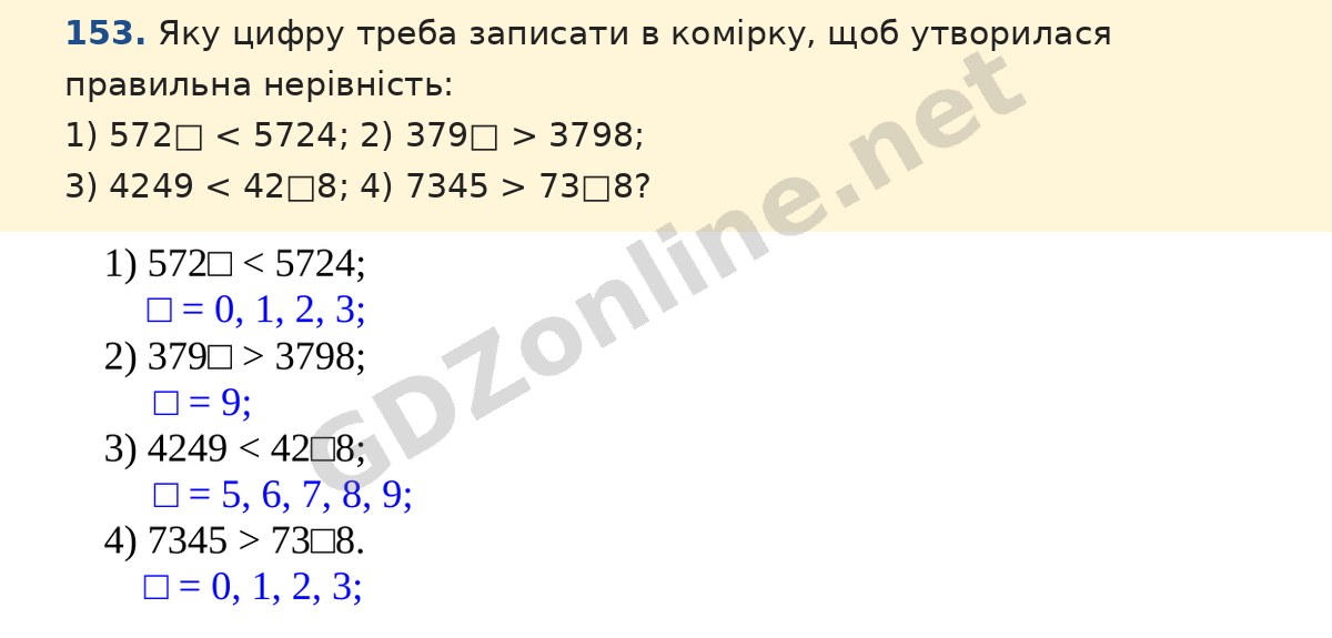 Завдання 153 — Математика 5 клас Істер 2022, відповідь і розв’язання