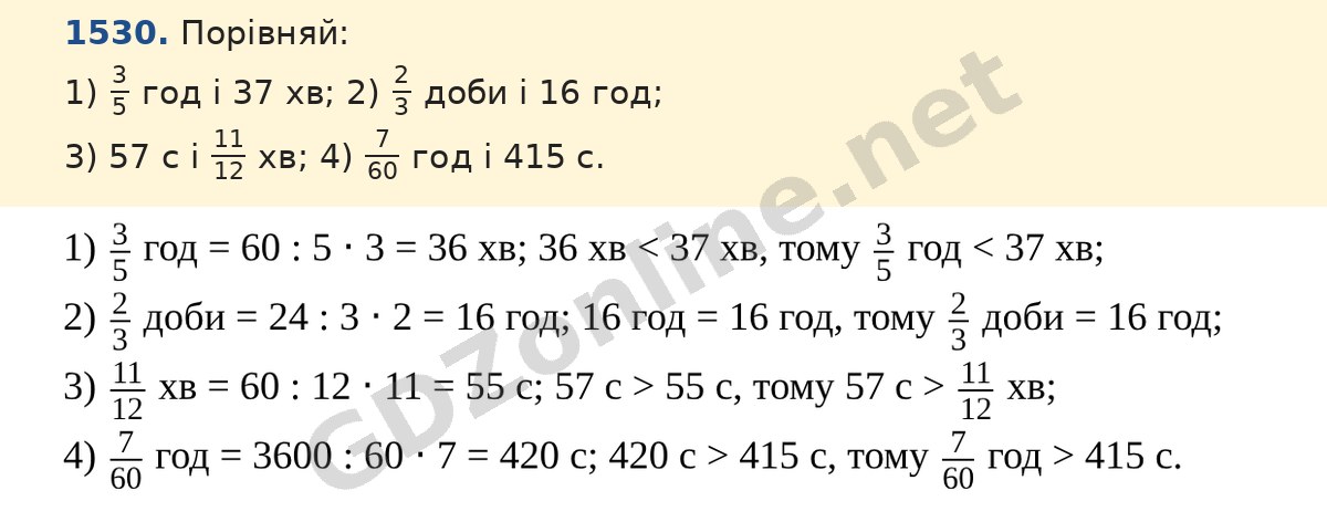 Завдання 1530 — Математика 5 клас Істер 2022, відповідь і розв’язання