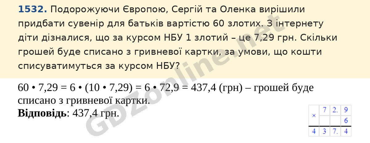 Завдання 1532 — Математика 5 клас Істер 2022, відповідь і розв’язання