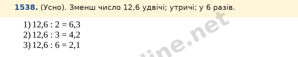Завдання 1538 — Математика 5 клас Істер 2022, відповідь і розв’язання