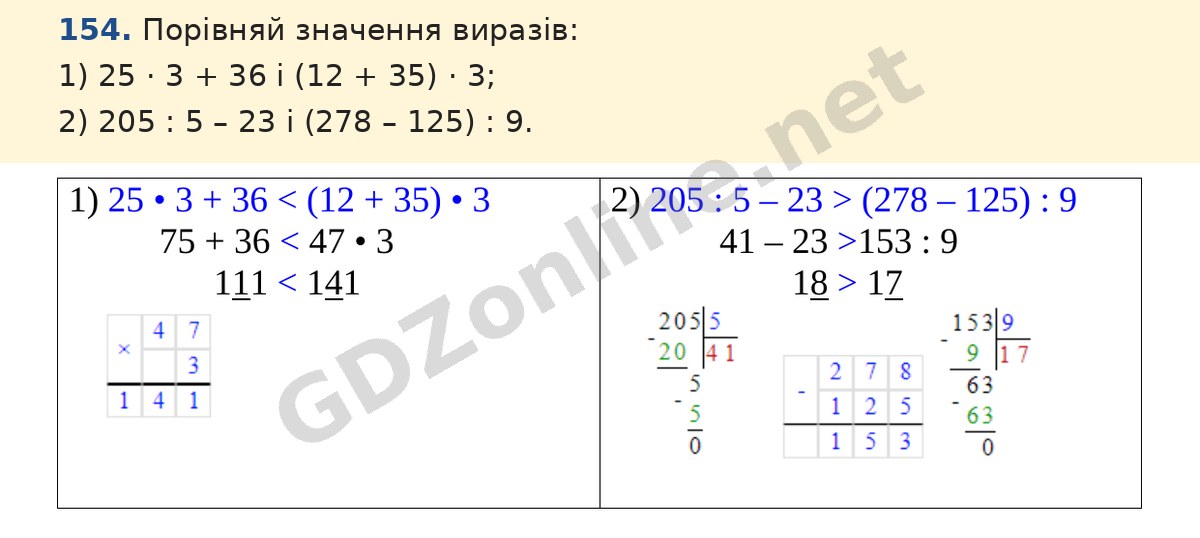 Завдання 154 — Математика 5 клас Істер 2022, відповідь і розв’язання