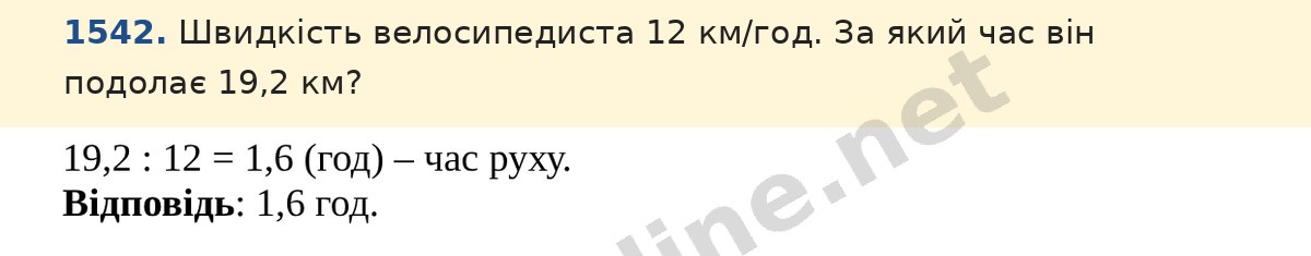 Завдання 1542 — Математика 5 клас Істер 2022, відповідь і розв’язання