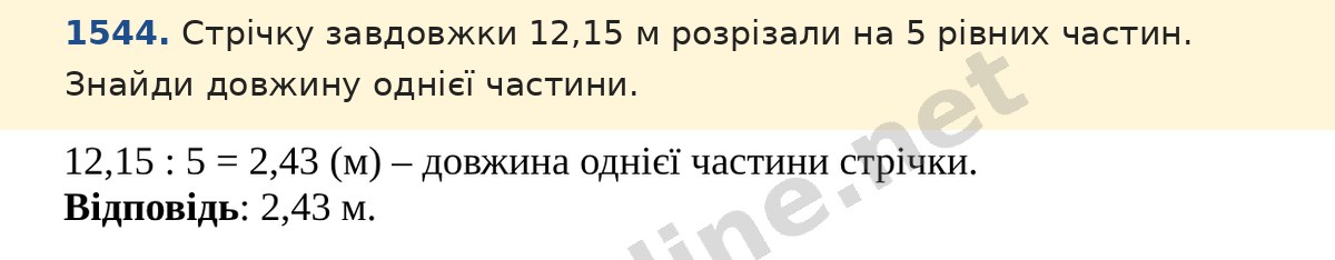 Завдання 1544 — Математика 5 клас Істер 2022, відповідь і розв’язання