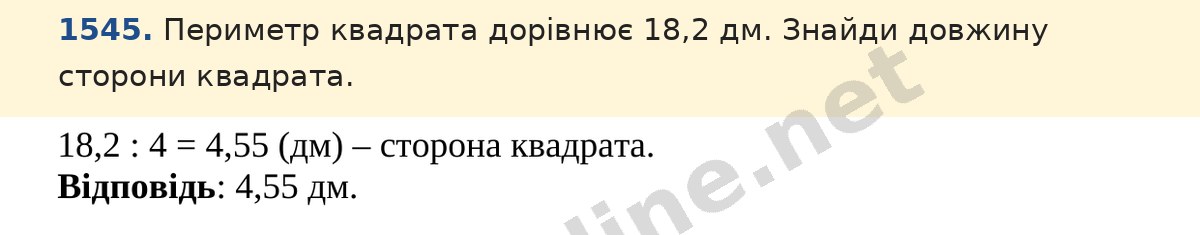 Завдання 1545 — Математика 5 клас Істер 2022, відповідь і розв’язання