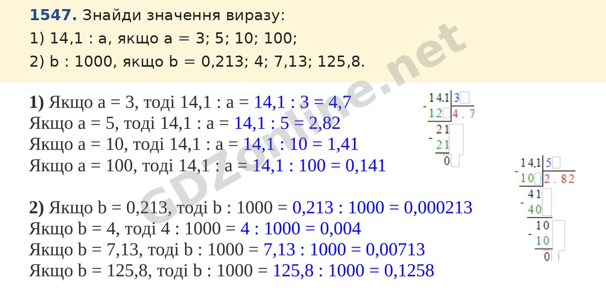 Завдання 1547 — Математика 5 клас Істер 2022, відповідь і розв’язання
