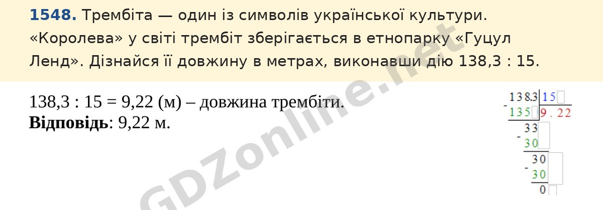 Завдання 1548 — Математика 5 клас Істер 2022, відповідь і розв’язання