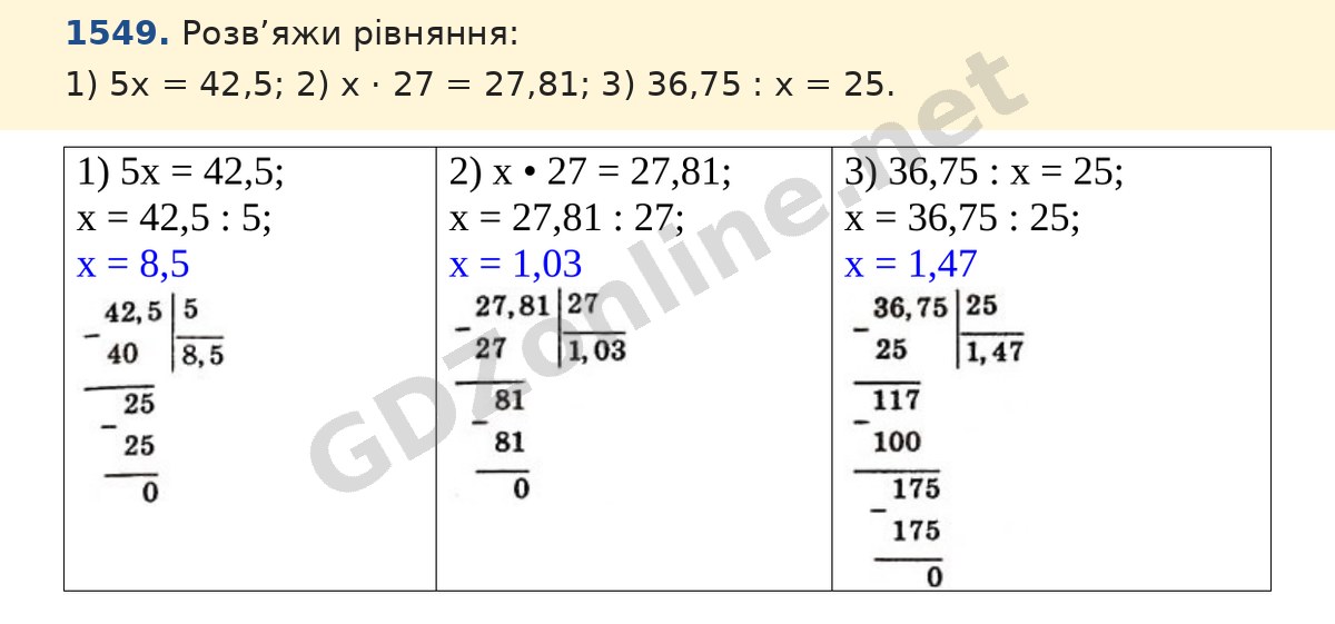Завдання 1549 — Математика 5 клас Істер 2022, відповідь і розв’язання