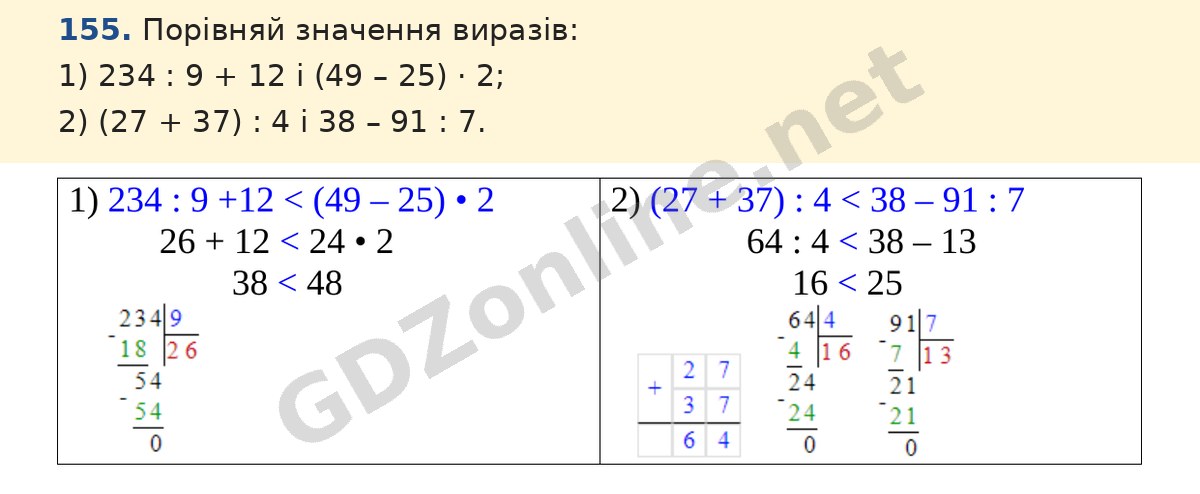 Завдання 155 — Математика 5 клас Істер 2022, відповідь і розв’язання