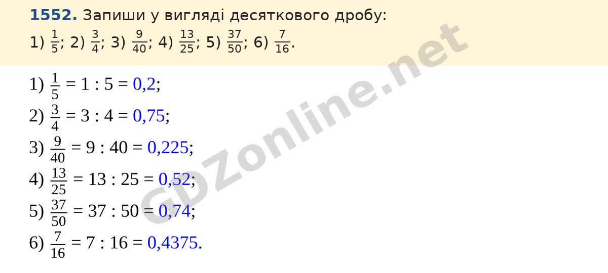 Завдання 1552 — Математика 5 клас Істер 2022, відповідь і розв’язання