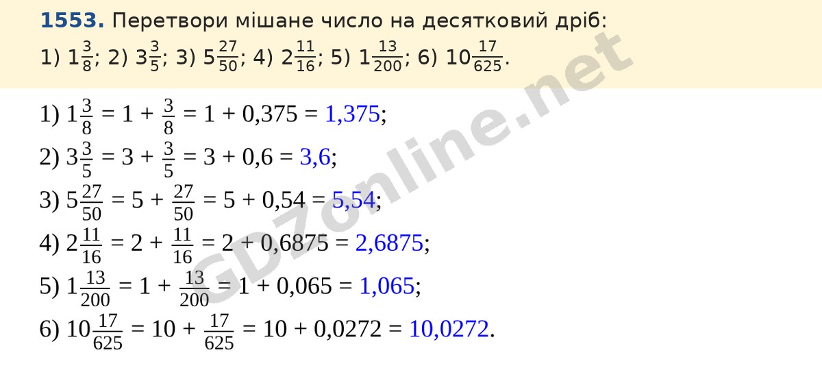 Завдання 1553 — Математика 5 клас Істер 2022, відповідь і розв’язання