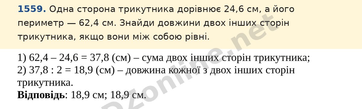 Завдання 1559 — Математика 5 клас Істер 2022, відповідь і розв’язання