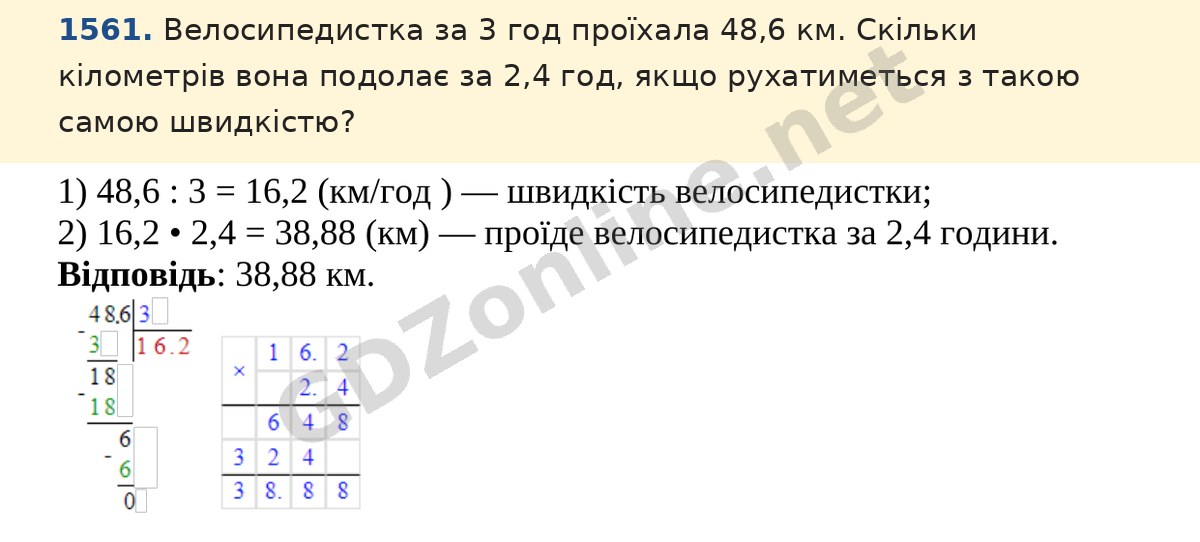 Завдання 1561 — Математика 5 клас Істер 2022, відповідь і розв’язання