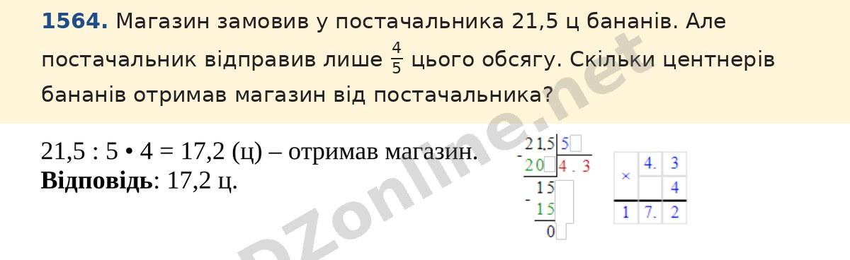Завдання 1564 — Математика 5 клас Істер 2022, відповідь і розв’язання