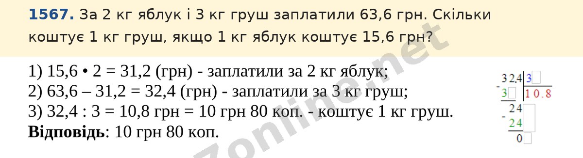 Завдання 1567 — Математика 5 клас Істер 2022, відповідь і розв’язання