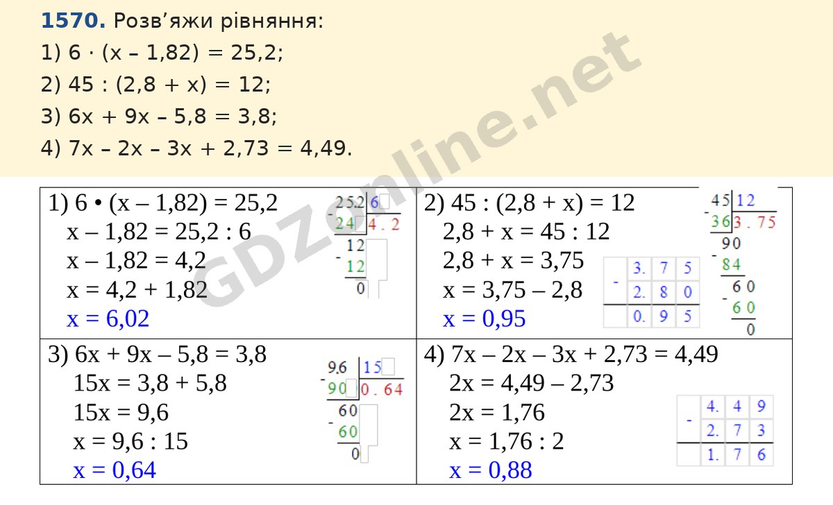 Завдання 1570 — Математика 5 клас Істер 2022, відповідь і розв’язання
