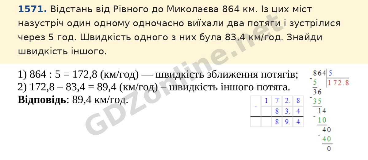 Завдання 1571 — Математика 5 клас Істер 2022, відповідь і розв’язання