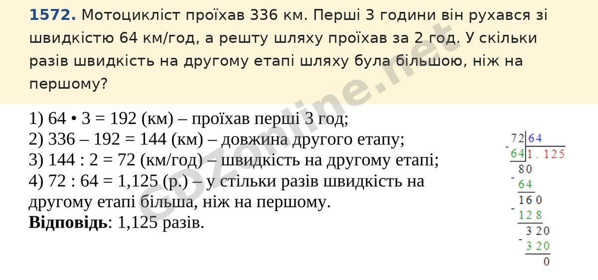 Завдання 1572 — Математика 5 клас Істер 2022, відповідь і розв’язання