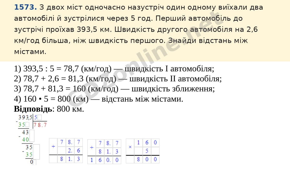Завдання 1573 — Математика 5 клас Істер 2022, відповідь і розв’язання