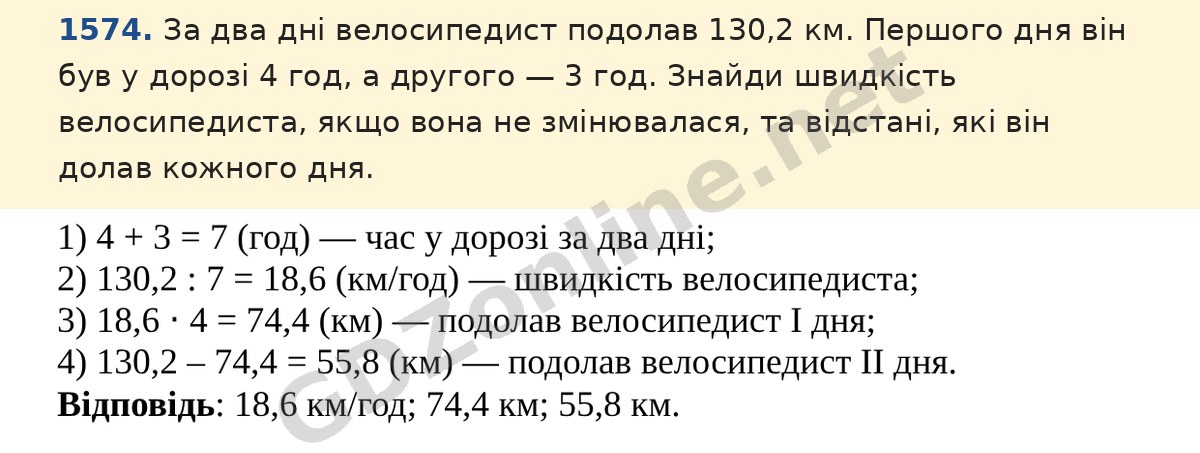Завдання 1574 — Математика 5 клас Істер 2022, відповідь і розв’язання