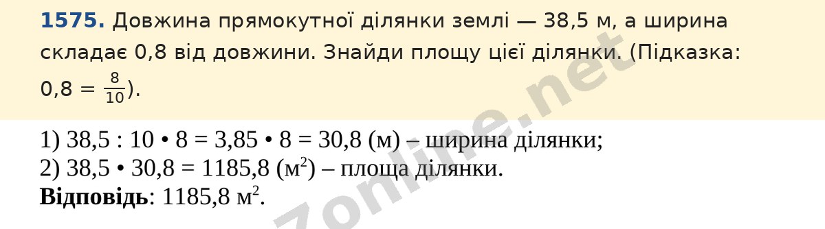 Завдання 1575 — Математика 5 клас Істер 2022, відповідь і розв’язання