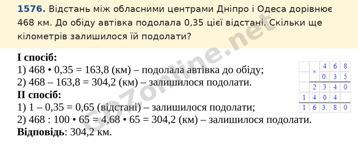Завдання 1576 — Математика 5 клас Істер 2022, відповідь і розв’язання