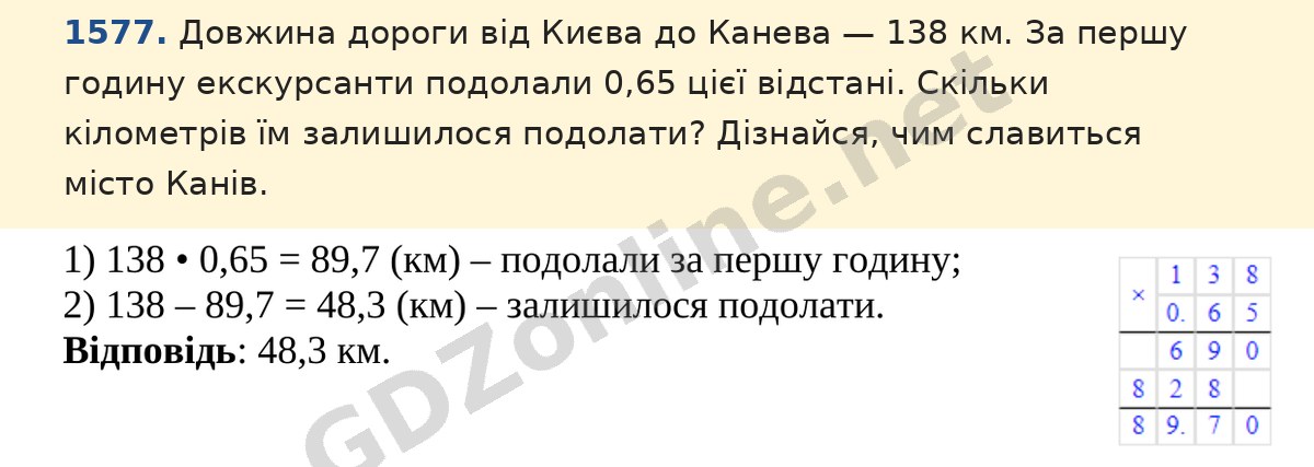 Завдання 1577 — Математика 5 клас Істер 2022, відповідь і розв’язання