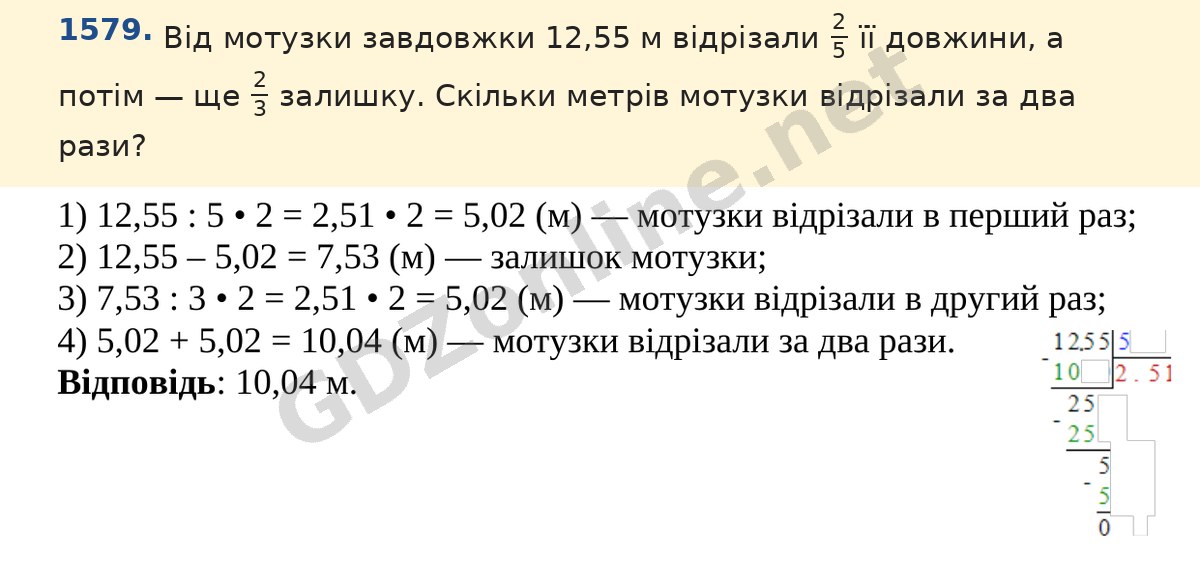 Завдання 1579 — Математика 5 клас Істер 2022, відповідь і розв’язання