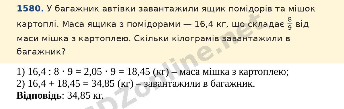 Завдання 1580 — Математика 5 клас Істер 2022, відповідь і розв’язання