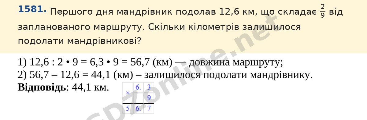 Завдання 1581 — Математика 5 клас Істер 2022, відповідь і розв’язання