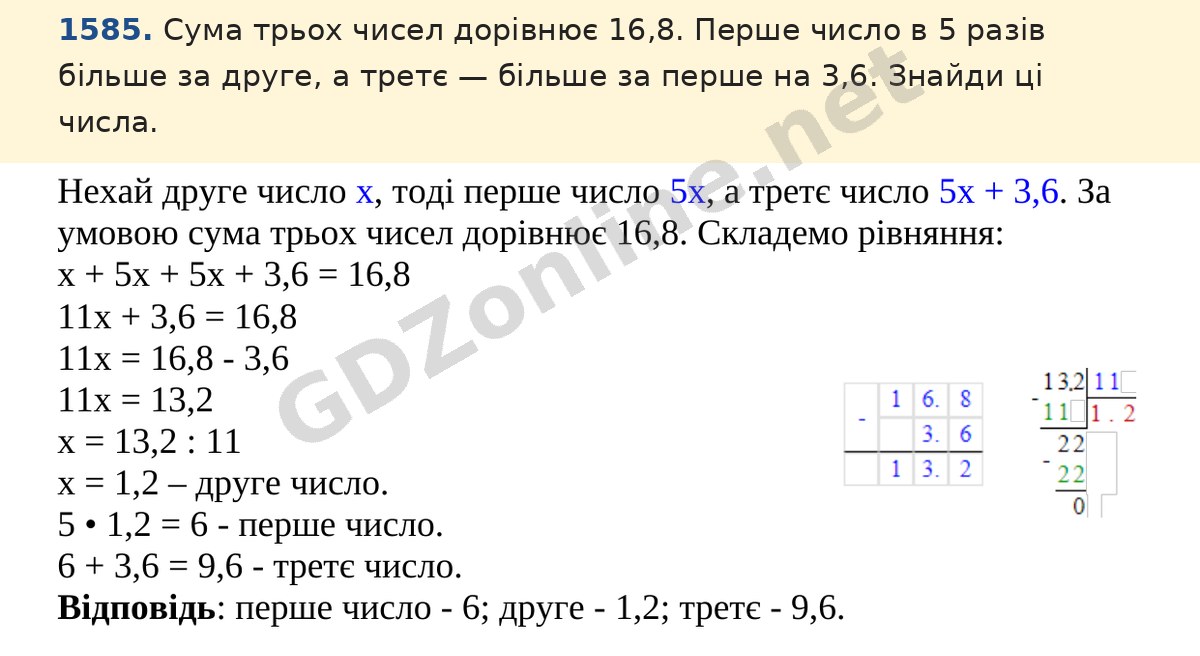 Завдання 1585 — Математика 5 клас Істер 2022, відповідь і розв’язання
