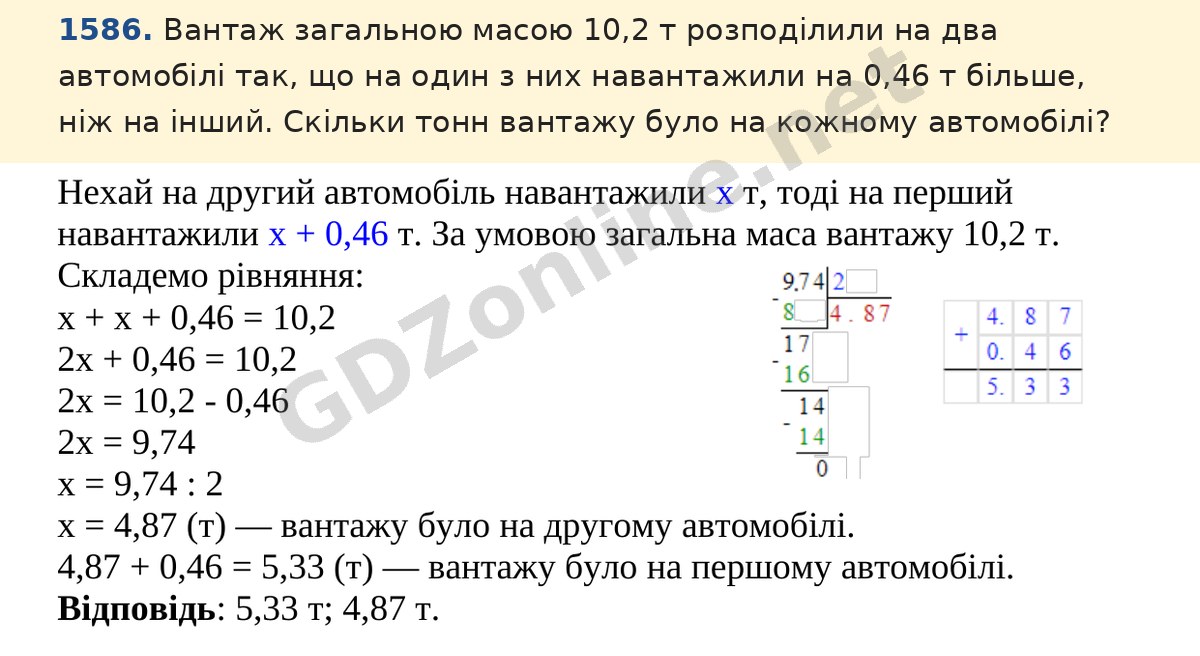 Завдання 1586 — Математика 5 клас Істер 2022, відповідь і розв’язання