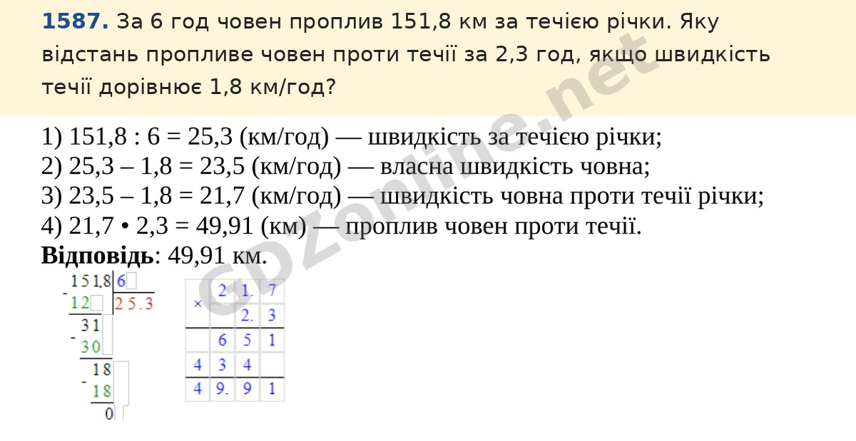 Завдання 1587 — Математика 5 клас Істер 2022, відповідь і розв’язання