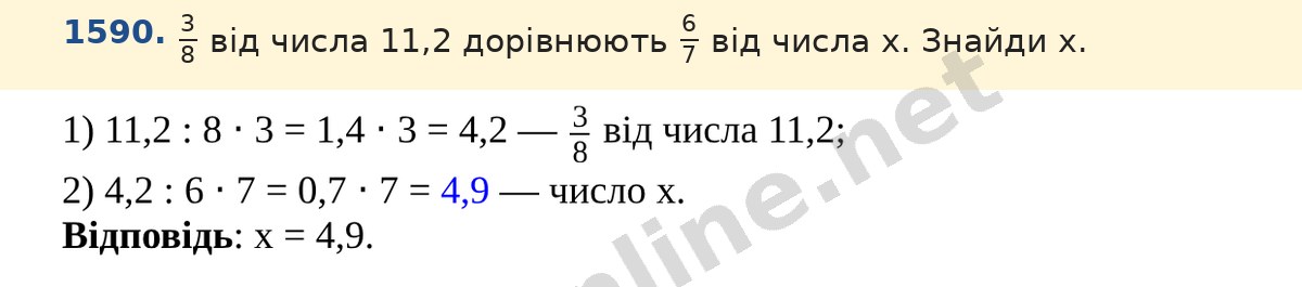 Завдання 1590 — Математика 5 клас Істер 2022, відповідь і розв’язання