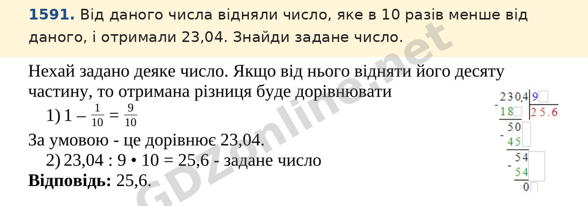 Завдання 1591 — Математика 5 клас Істер 2022, відповідь і розв’язання