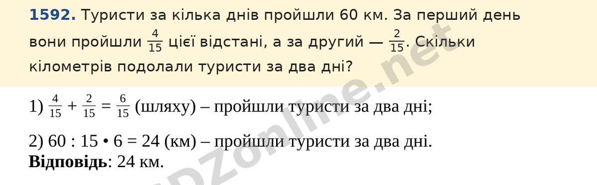 Завдання 1592 — Математика 5 клас Істер 2022, відповідь і розв’язання