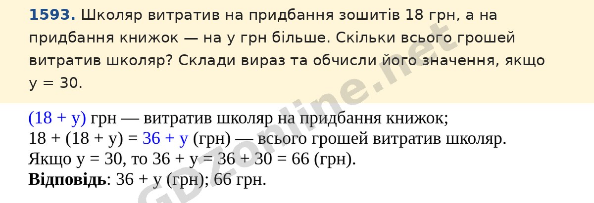 Завдання 1593 — Математика 5 клас Істер 2022, відповідь і розв’язання
