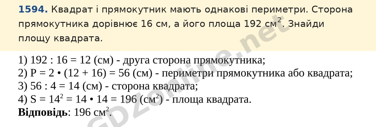 Завдання 1594 — Математика 5 клас Істер 2022, відповідь і розв’язання