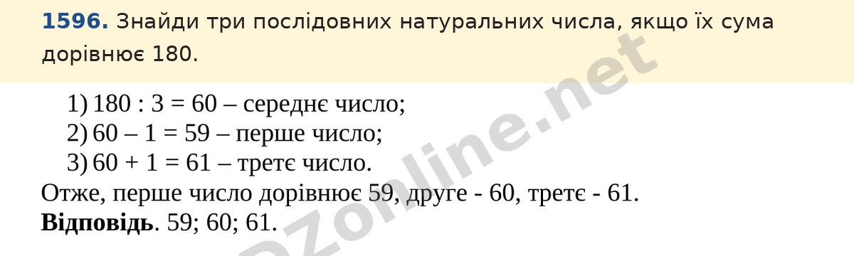 Завдання 1596 — Математика 5 клас Істер 2022, відповідь і розв’язання
