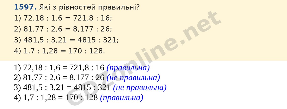 Завдання 1597 — Математика 5 клас Істер 2022, відповідь і розв’язання