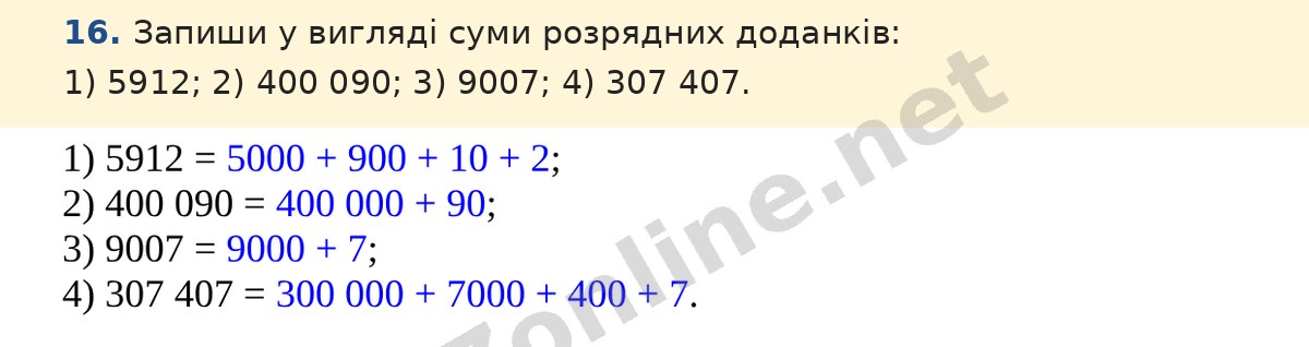 Завдання 16 — Математика 5 клас Істер 2022, відповідь і розв’язання