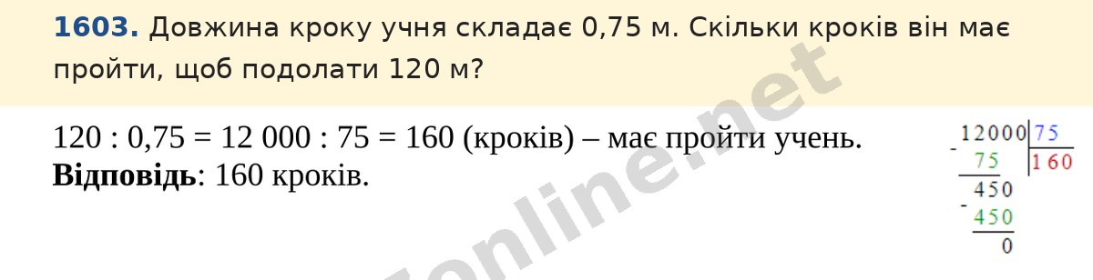 Завдання 1603 — Математика 5 клас Істер 2022, відповідь і розв’язання