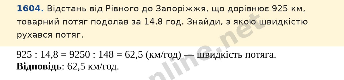 Завдання 1604 — Математика 5 клас Істер 2022, відповідь і розв’язання