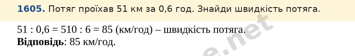 Завдання 1605 — Математика 5 клас Істер 2022, відповідь і розв’язання