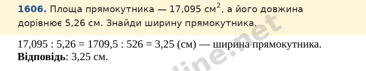 Завдання 1606 — Математика 5 клас Істер 2022, відповідь і розв’язання